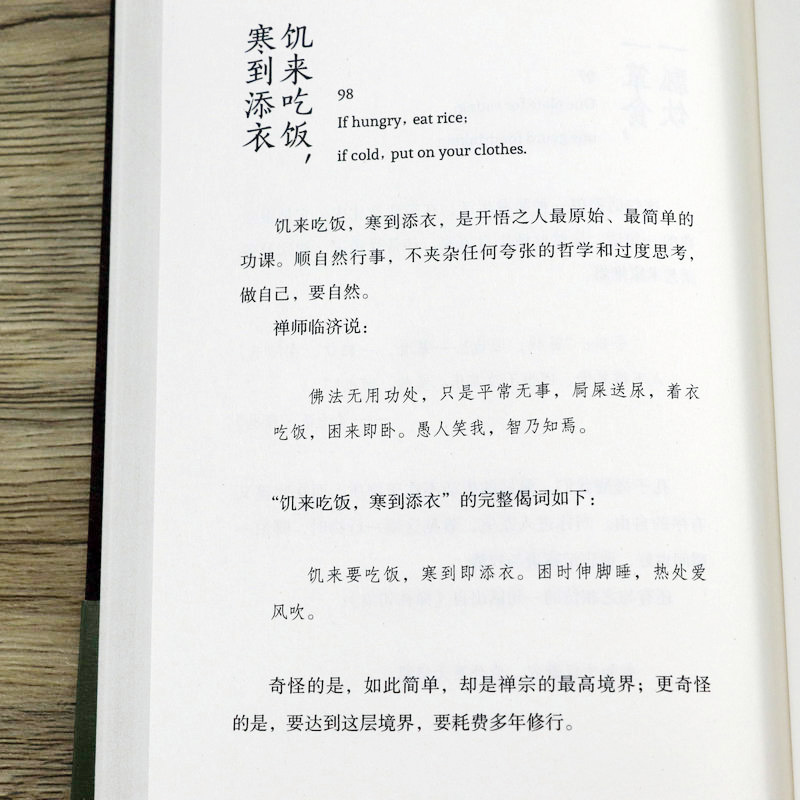 [醉染正版]禅与饮茶的艺术安然度日的哲学 在传统文化中提炼禅茶一味的基本心灵修养饮茶文艺哲学散文随笔书一部随身携带的茶事高清大图