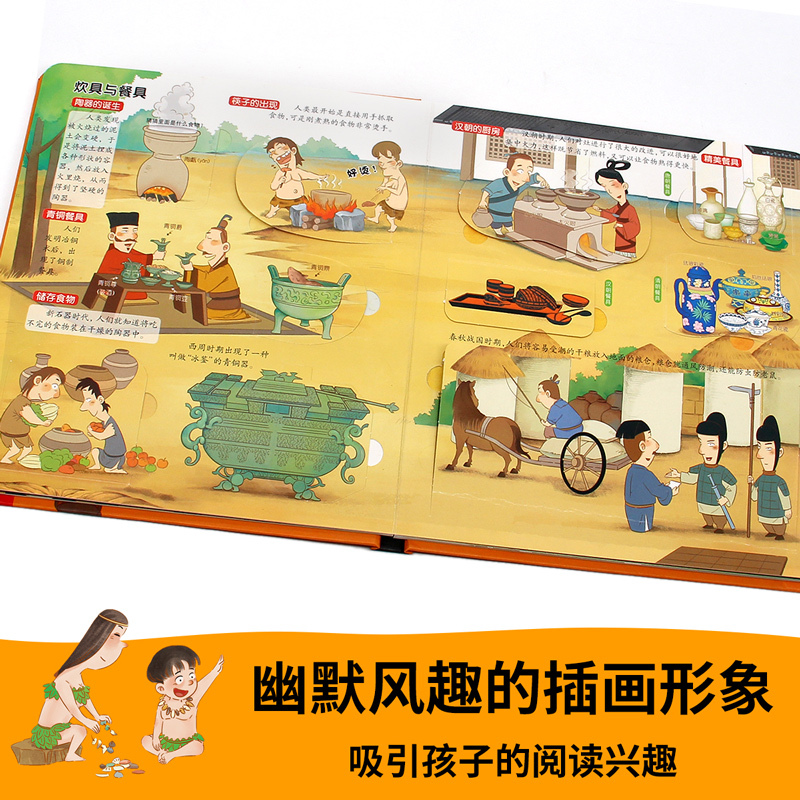 藏在衣食住行里的历史 4册 [正版]藏在衣食住行里的历史全套4册立体书儿童3d立体翻翻书绘本故事书漫画版小学生课外阅读书