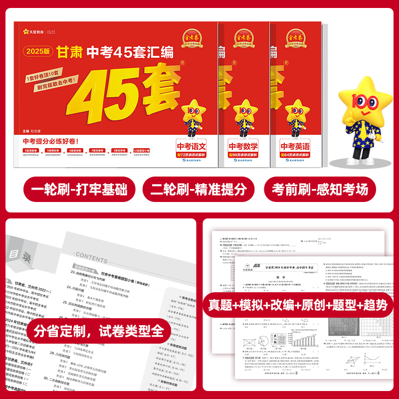 7本:语数英物化政史 甘肃省 [正版]2025新版甘肃中考45套汇编真题试卷金考卷数学语文英语物理化学政治历史真题卷20