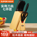 苏泊尔（SUPOR）厨房套装刀七件套