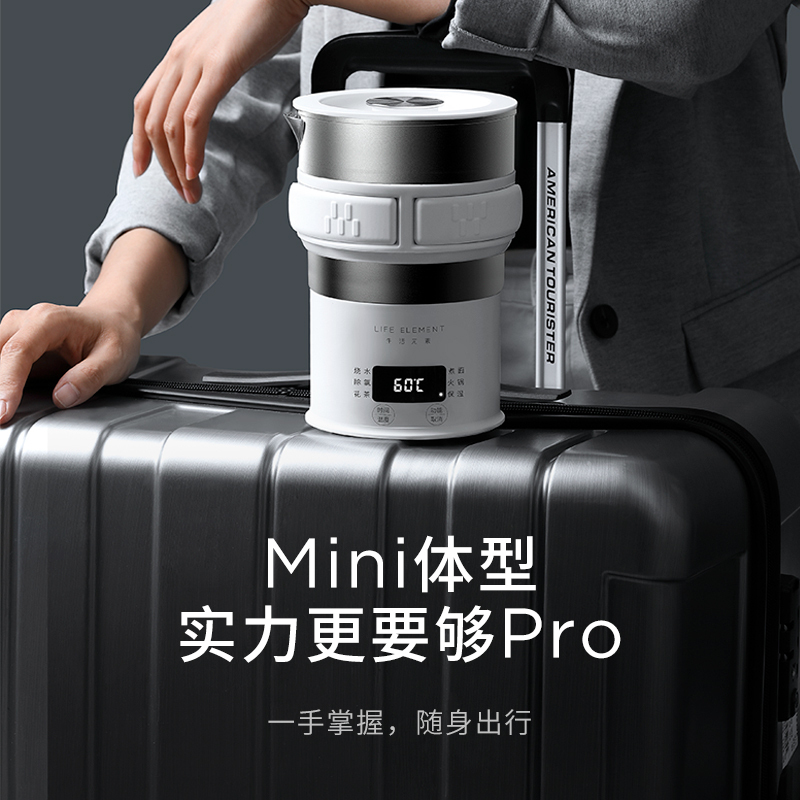 生活元素(LIFE ELEMENT)电水壶I65 不锈钢折叠电热水壶旅行小型家用便携式自动断电烧水壶压缩全球通用电压
