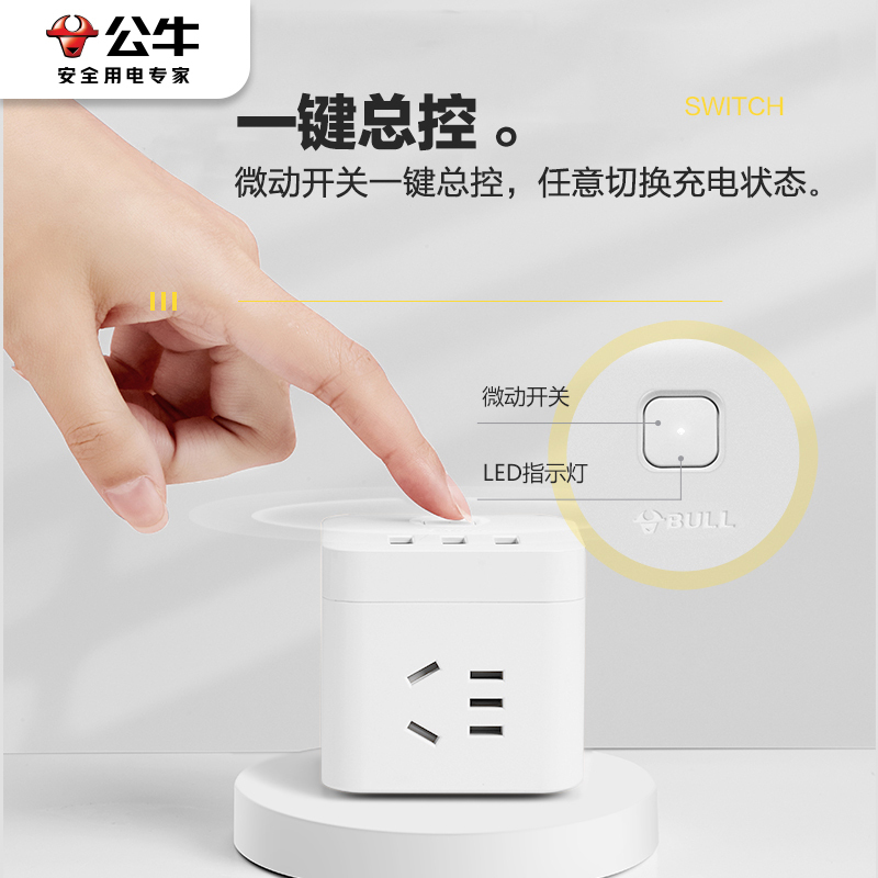 bull公牛快冲智能魔方usb插座充电插排接线板多功能家用转换器typec口
