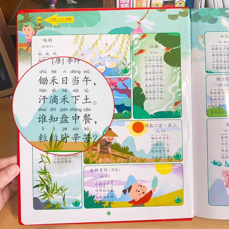 会说话的唐诗三百首 [正版]会说话的唐诗三百首 宝宝手指点读认知发声书幼儿早教古诗词全集古诗300首完整版点读机儿童有声