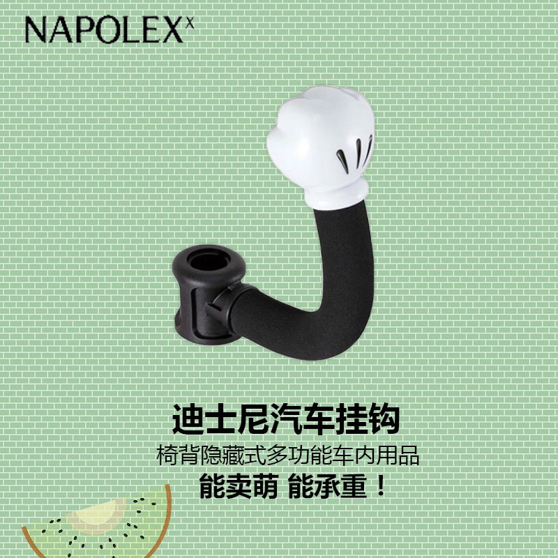 NAPOLEX迪士尼汽车用品塑料挂钩WD-253椅背隐藏式多功能车内用品卡通米奇创意后座置物钩便利承重大 适用头靠可拆卸