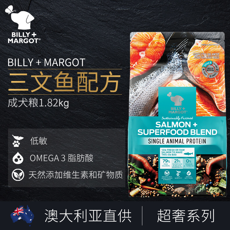 BILLY+MARGOT三文鱼全犬狗粮 1.8KG/袋(有效期至7.16)