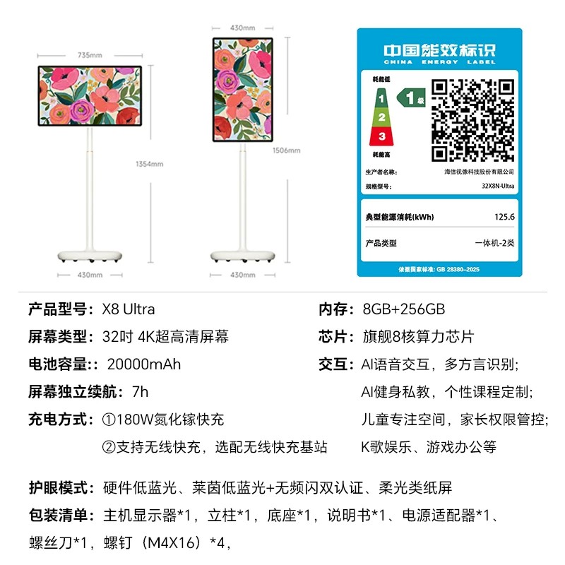 海信大白闺蜜机X8 Ultra 32英寸 长续航4K平板移动电视2990高清大图