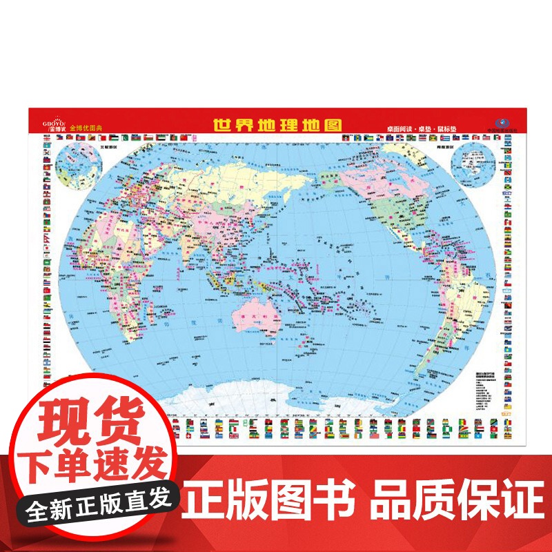 [套装4张]金博优图典 中国+世界地理地图+中国+世界历史大事年表 双面 桌面阅读 初高中通用学习工具书 中国地图出版高清大图