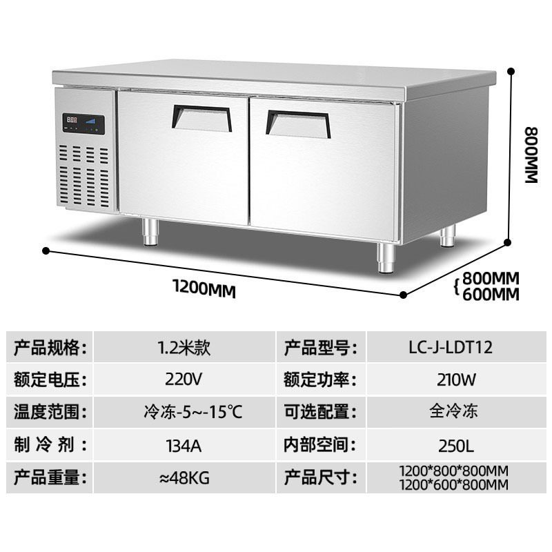 乐创 (lecon)商用保鲜工作台 1.2*0.8米厨房奶茶店卧式冰柜 工程款冷冻 LC-J-LDT12