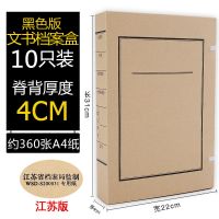 文书档案盒加厚无酸纸国家新标准文书盒黑色江苏省档案局监制10只|(黑色江苏版)文书盒4cm10个