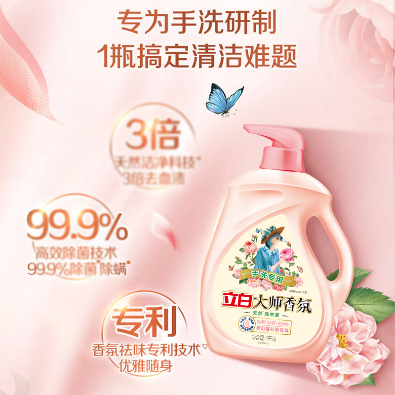 立白香水洗衣液1kg*3瓶手洗专用香味持久大师香氛高清大图