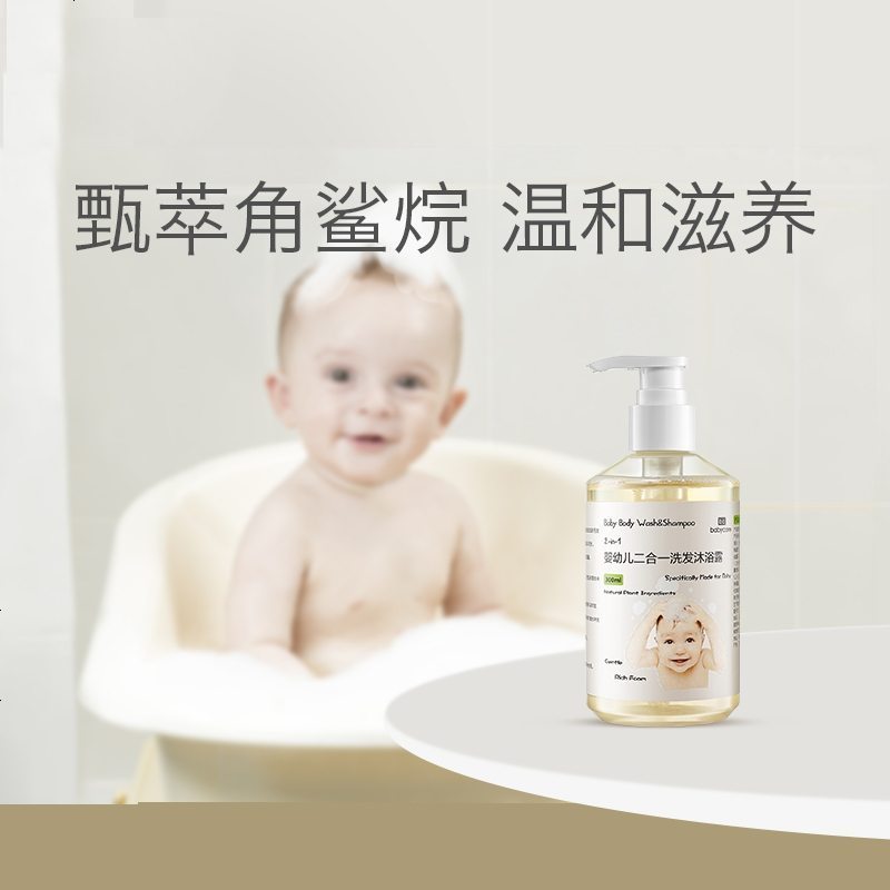 babycare儿童沐浴露儿童洗发水洗发沐浴二合一宝宝洗发水沐浴露婴幼儿童角鲨烷沐浴乳300ml