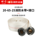 邮宁 抗高压耐磨水管消防水带工业消防水带PN1.0耐压 20-65-25水带配接口