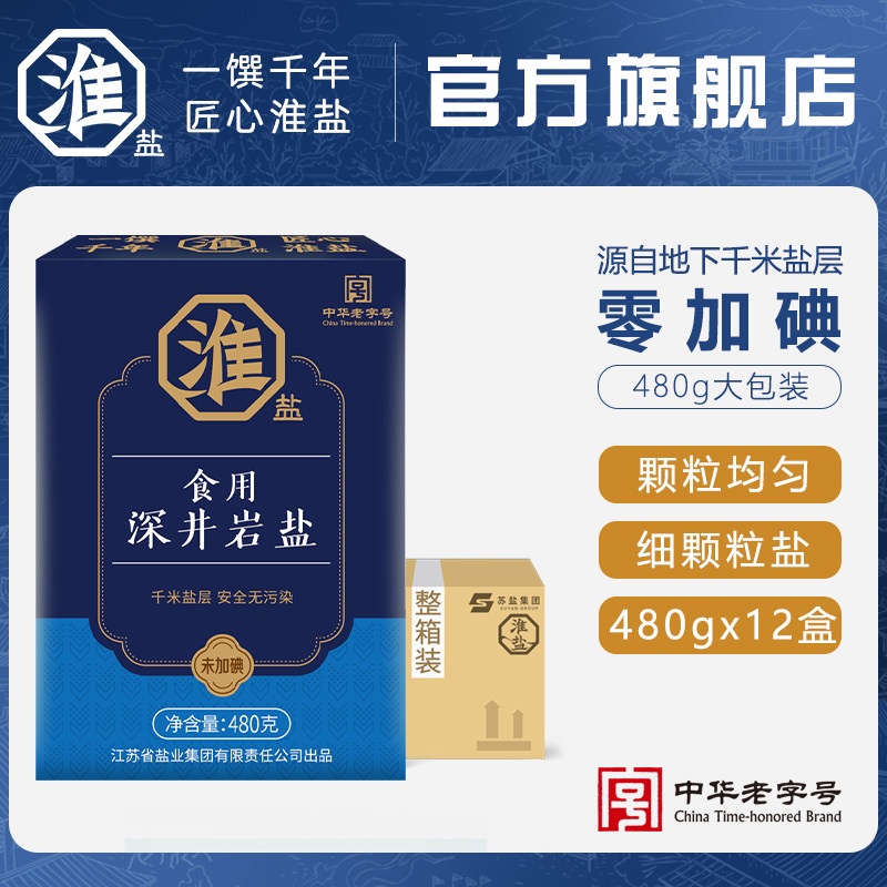 淮盐深井岩盐480g ntzy高清大图