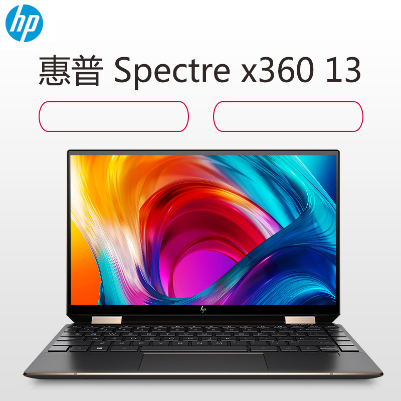 惠普(hp) Spectre x360 13-aw0151TU 第十代英特尔®酷睿™i7 13.3英寸十代轻薄本笔记本电脑(i7-1065G7 16G 1TSSD 黑金)