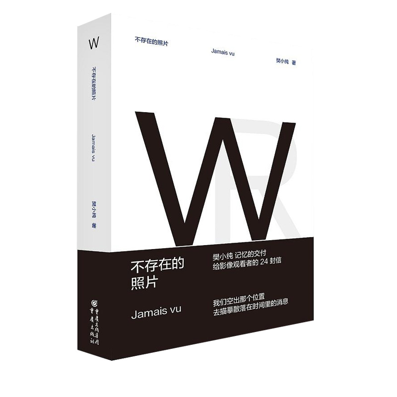 [正版]不存在照片 记忆的交付给影像观看者的24封信纪录片视觉讲述 现当代纪实文 樊小纯 著 著 中国近代随笔文学高清大图