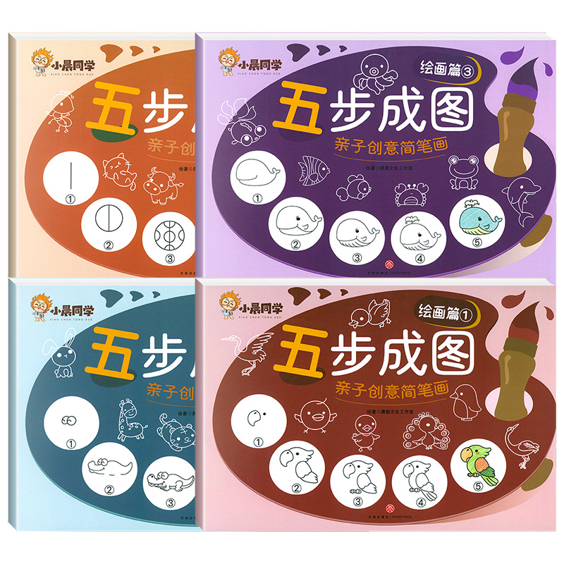[正版图书]五步成图简笔画亲子创意手绘本幼儿儿童符号涂色一本就够减压大全分类绘画启蒙教材亲子互动涂鸦少儿简易入门零基础学高清大图