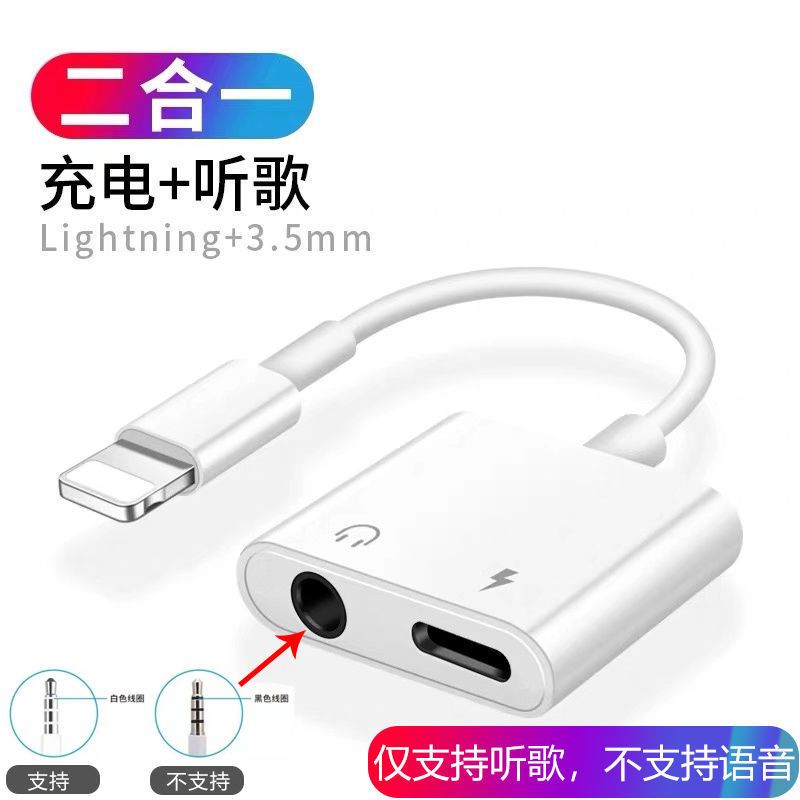 苹果耳机转接头快充转换器二合一充电线7P8/x/xs/xr/pro/max/Plus 一圆一扁[充电+听歌]
