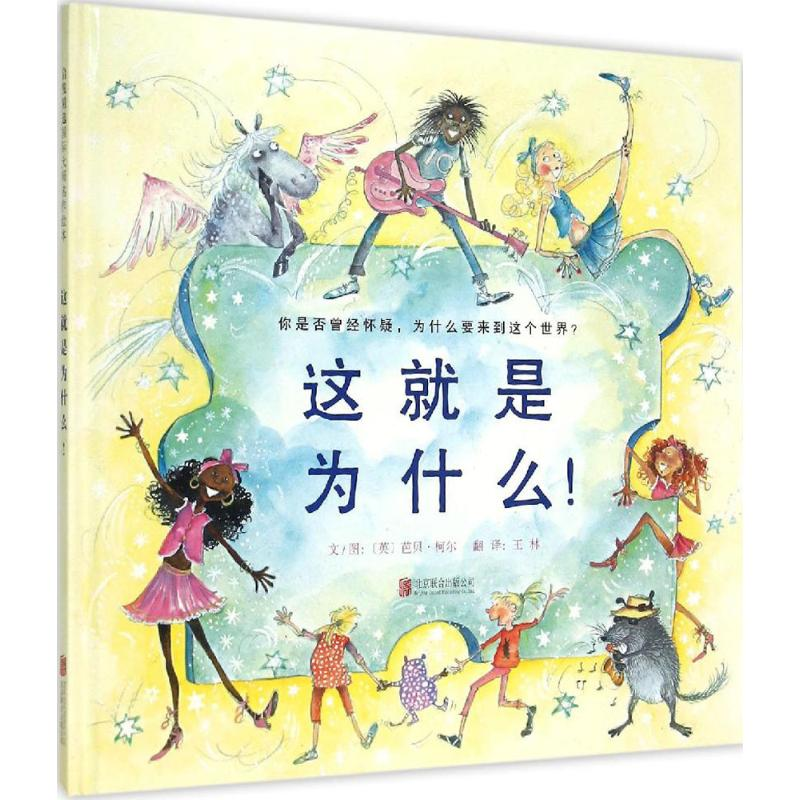 醉染图书这就是为什么!9787550248625