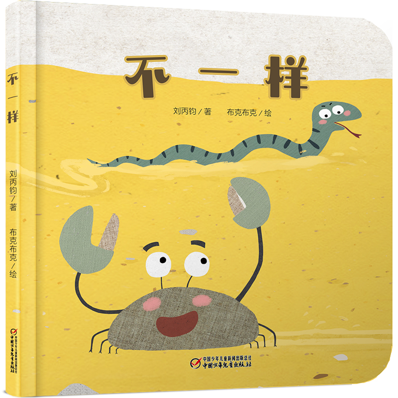 醉染图书不一样(精)9787514849899高清大图