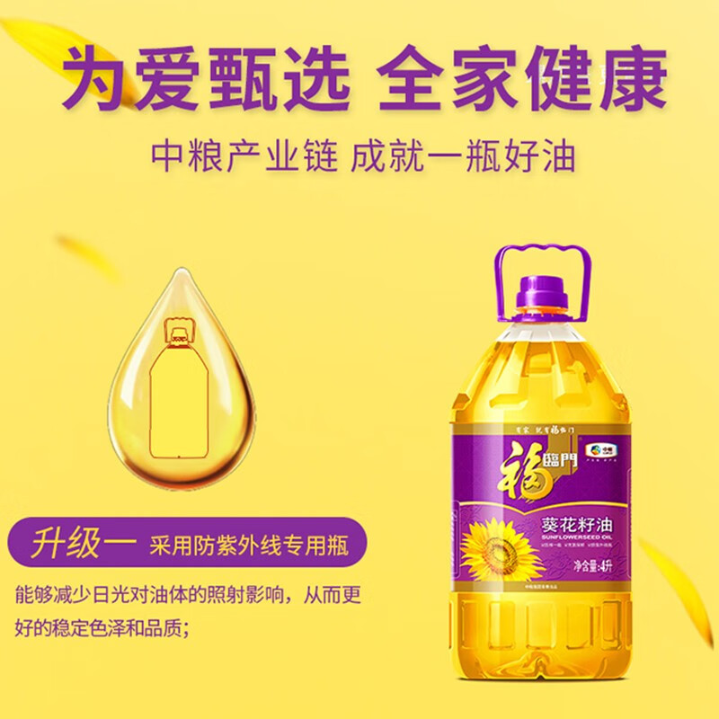福临门 食用油葵花籽油4L 中粮出品高清大图