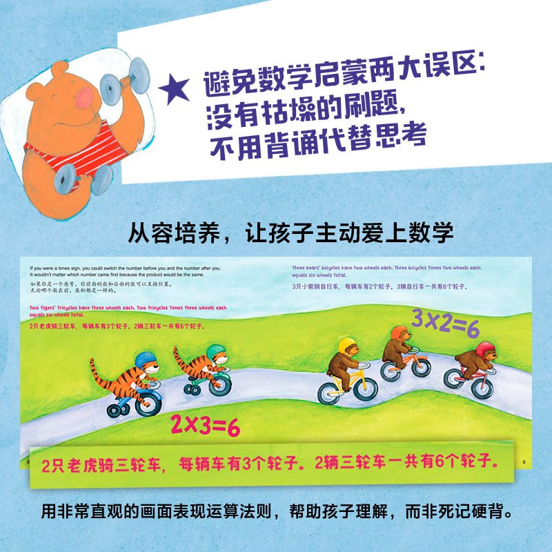 开心数学双语启蒙绘本(全套14册) [正版]3-10岁开心数学双语启蒙绘本(全套14册) 数学故事 儿童数学思维启蒙 幼
