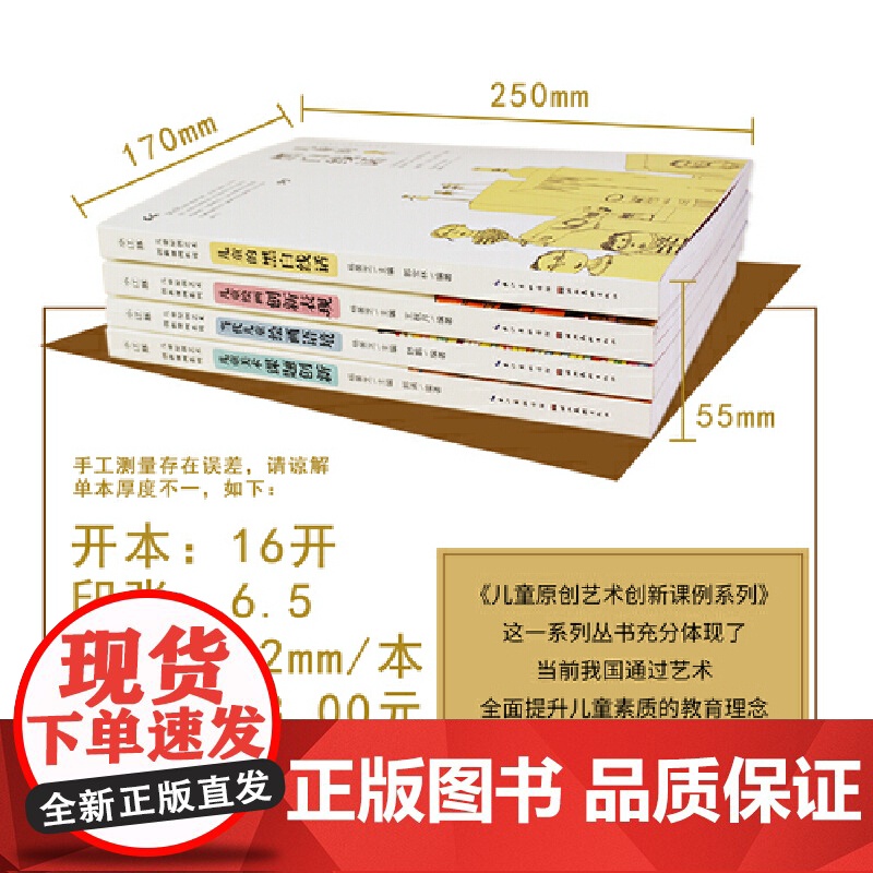 中国儿童原创艺术创新课例-当代儿童绘画语境高清大图