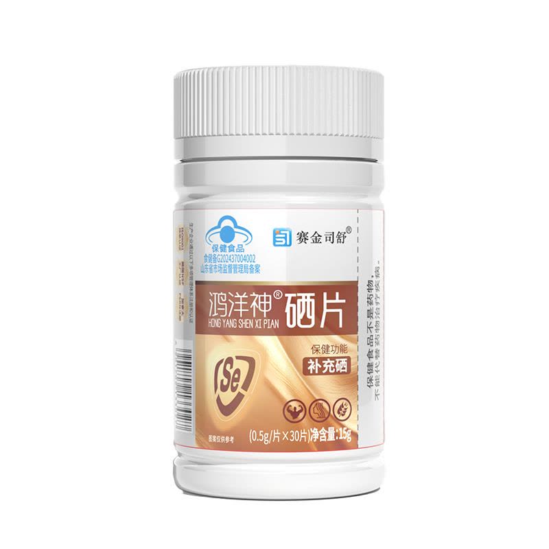 每片含85ug硒]赛金司舒牌高含量有机富硒酵母硒片鸿洋神牌硒片男女成人中老年人缺硒免疫力低下补充硒元素补晒片图片