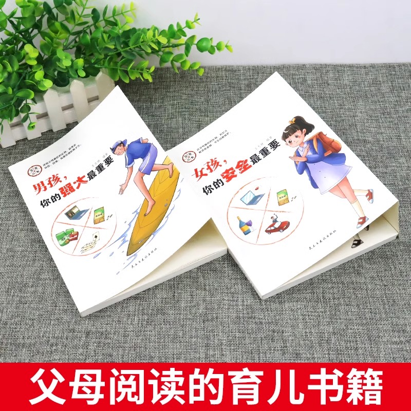 [10册]女孩自我保护青春期书籍全套 [正版]抖音同款女孩你的安全重要男孩你的强大重要该如何保护自己正面管教青春期青少年高清大图