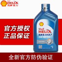 4瓶起售免运费 新款升级版壳牌PLUS高档机油 正品蓝壳蓝喜力润滑油 HX7 5W-40 全合成机油1L