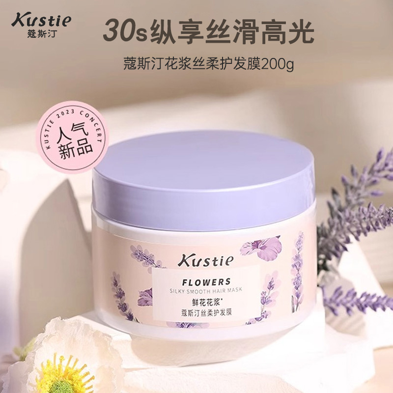 蔻斯汀Kustie花浆丝柔护发膜200g 鲜花花浆 柔顺丝滑