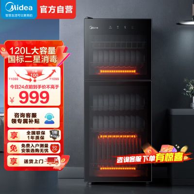 美的(Midea)橱柜消毒柜商用二星级消毒家用上下双门独立控制厨房碗筷餐具奶瓶柜高温消毒柜120R01