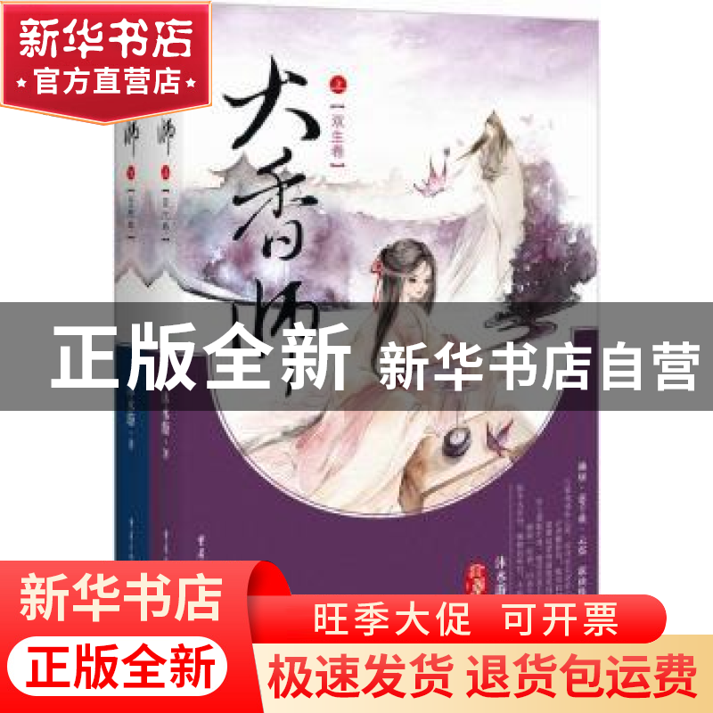 正版 大香师:双生卷 沐水游 重庆出版社 9787229093976 书籍