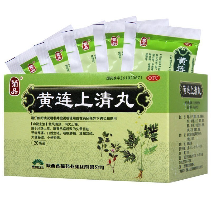 [6盒]菊品 黄连上清丸20袋/盒*6盒 散风清热泻火止痛 口舌生疮 咽喉肿痛 大便秘结高清大图
