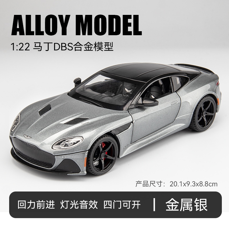 嘉业1:22仿真阿斯顿马丁DBS合金汽车模型玩具摆件吃鸡跑车男儿童 灰色