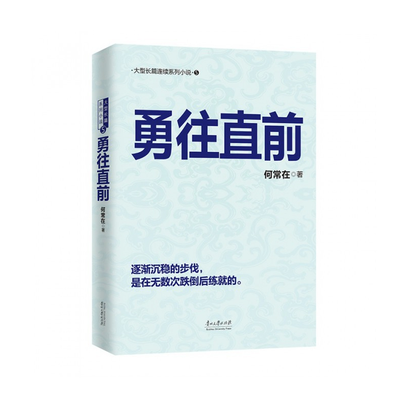音像勇往直前何常在
