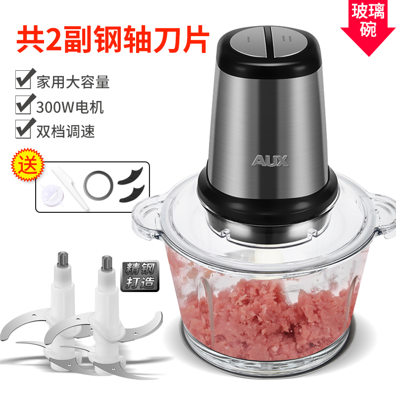 奥克斯AUX 绞肉机快慢双档不锈钢机身强劲动力家用多功能电动不锈钢碎菜绞馅搅肉搅拌机料理机 玻璃碗+2刀头