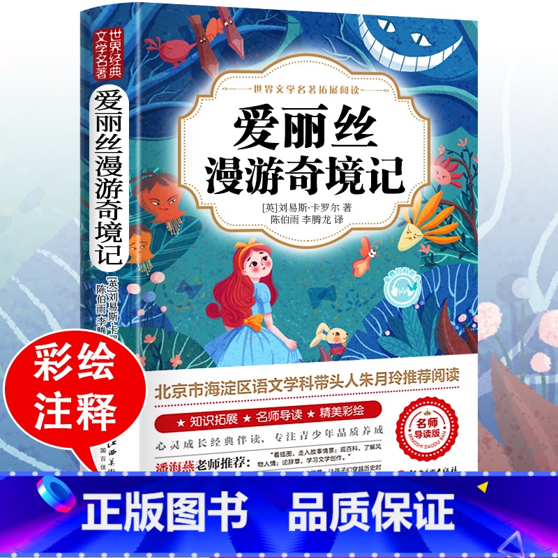 爱丽丝漫游奇境记 [正版]绿山墙的安妮原著全集蒙哥马利原著小学生三四五六年级阅读必读课外书上下册青少年儿童文学经典书籍绿
