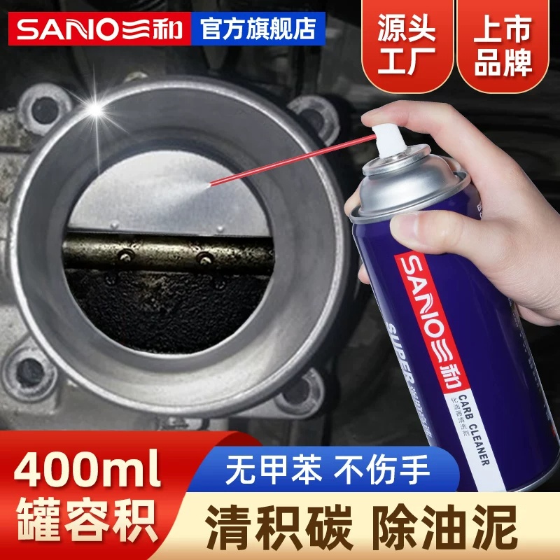 三和强力化油器清洗剂高清大图