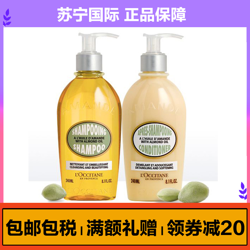 欧舒丹(L’OCCITANE)甜扁桃洗护发套装 洗发露240ml+护发素240ml 男女洗发水护发素温和清洁柔顺改善毛躁