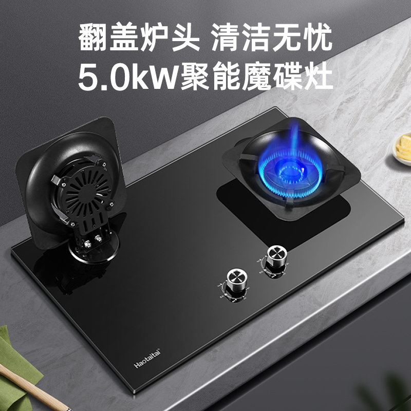 Haotaitai用心爱好太太燃气灶双灶家用嵌入式天然气炉灶台液化气台式2801A燃气灶5.0kw大火-天然气