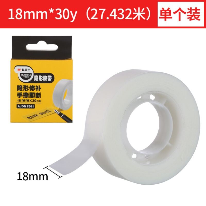 晨光 AJDN7661 隐形文具胶带18mm*30y5卷装 办公文具