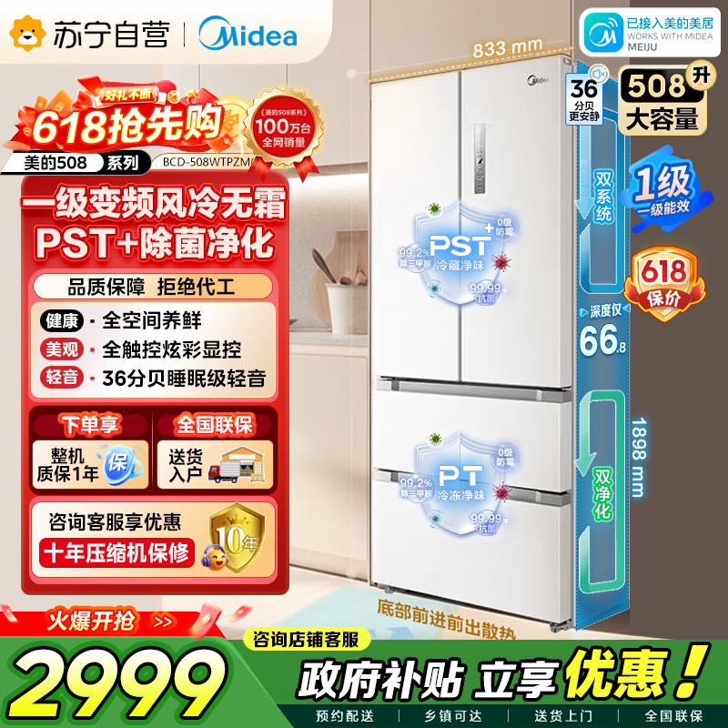 美的 冰箱 BCD-508WTPZM(E) 极地白-锦缎