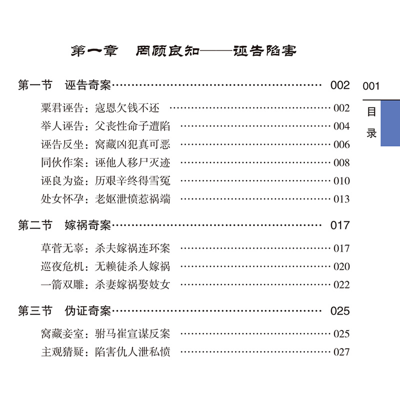 [正版] 中国古代奇案 历史知识普及读物历史上的奇巧谜案发现古人智慧选读探案公案小说系列历史名案奇案中国古典小说文学