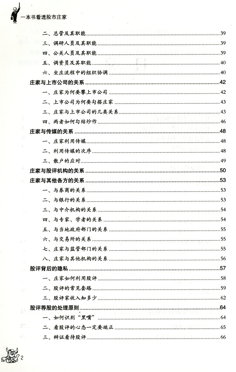 [正版]擒住大牛:一本书看透股市庄家 曹明成著股市投资进阶主力资金动向蜡烛图K线形态技术指标分析新手入门实战金融炒股书高清大图