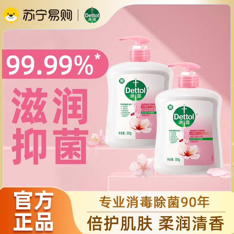 滴露滋润倍护洗手液500g*2瓶