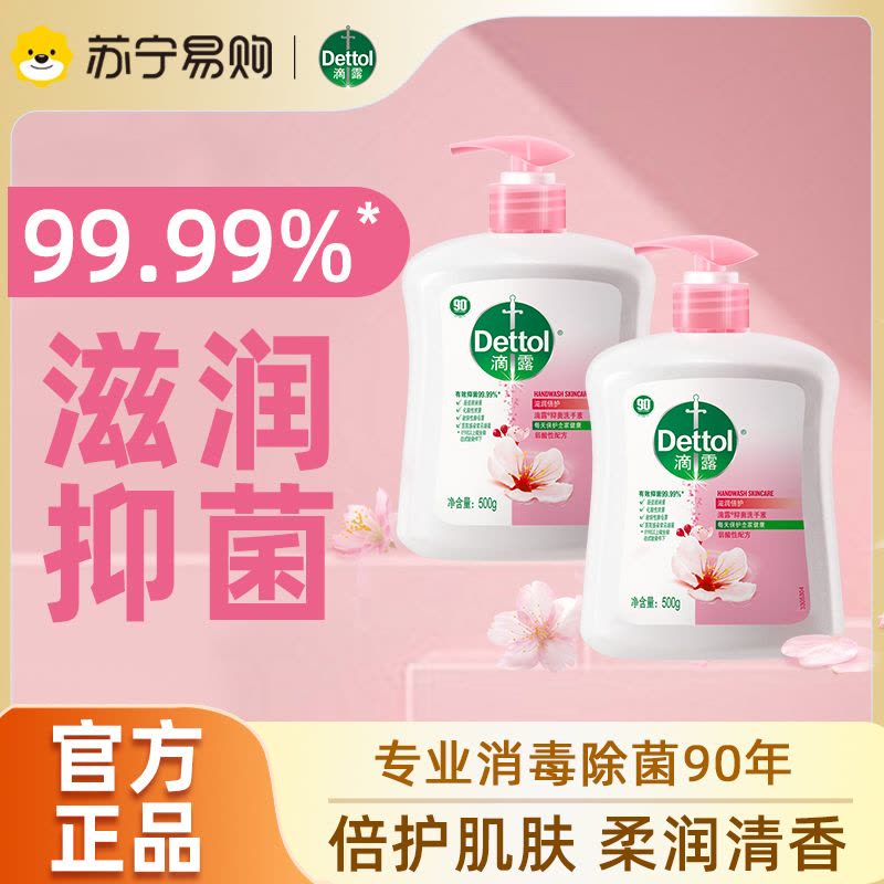 滴露滋润倍护洗手液500g*2瓶图片