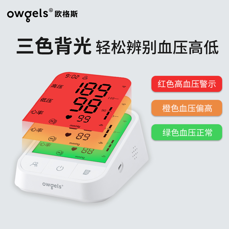 欧格斯电子血压计测压仪器臂式血压测量仪非充电家用全自动高血压