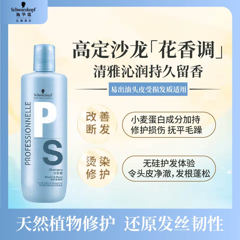 施华蔻专业专属修护亮泽洗发水1L控油蓬松柔顺无硅油蛋白烫染洗护理润泽发丝高清大图