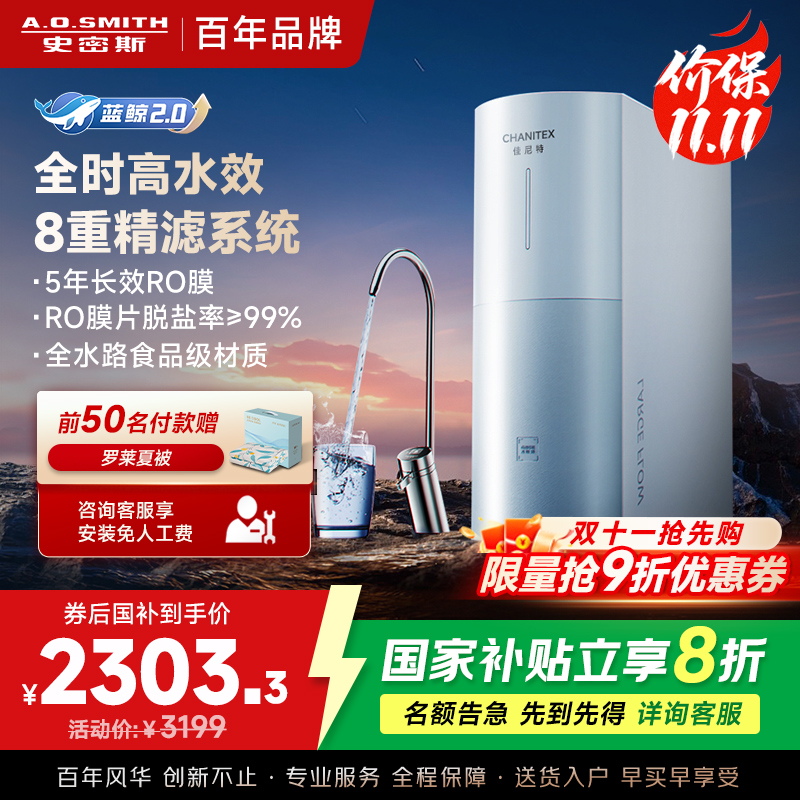 AO史密斯 佳尼特净水器CR2500BM1