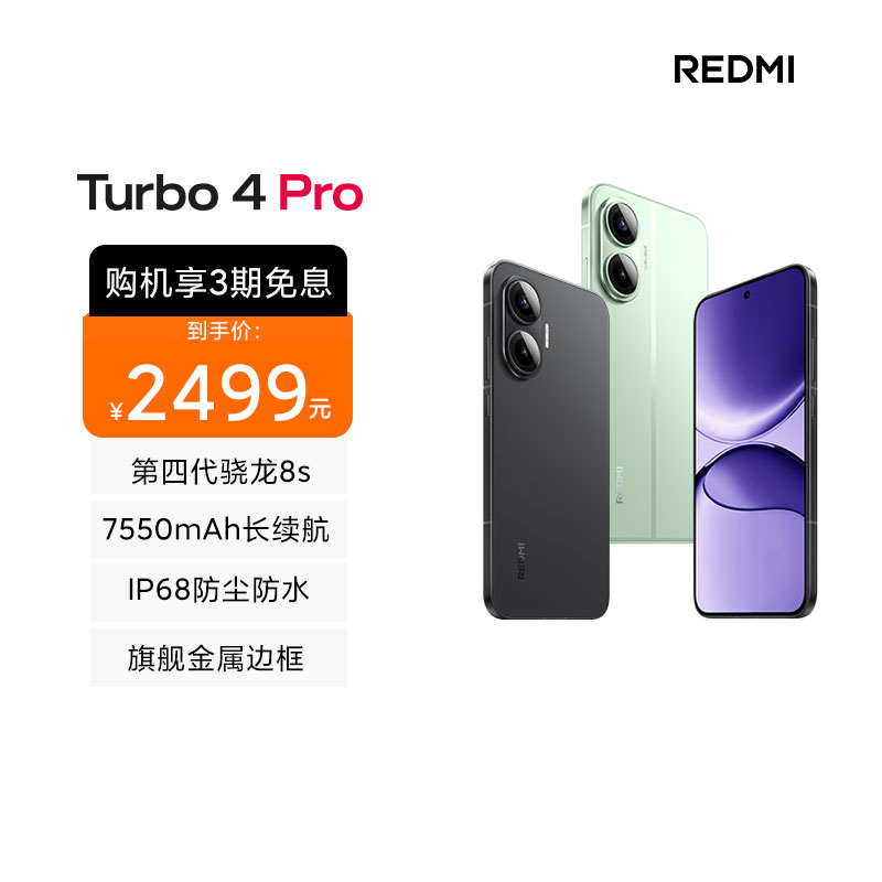 【国家补贴】小米 REDMI Turbo 4 Pro 黑色 12+512 红米note手机小米手机新品新款上市正品turbo4pro
